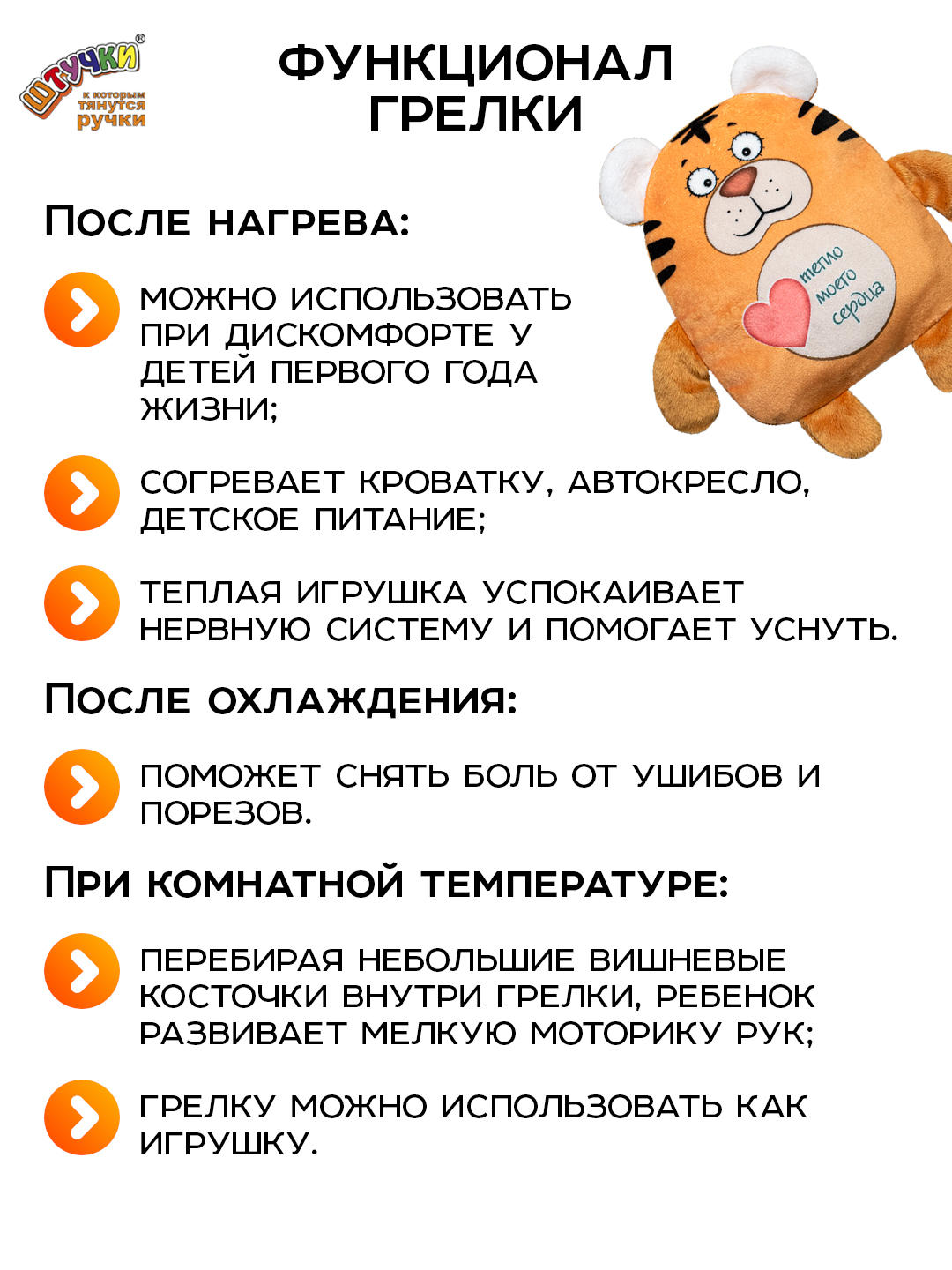 Игрушка-грелка Штучки к которым тянутся ручки для новорожденных с вишнёвыми косточками от колик Тигр 0+ - фото 5