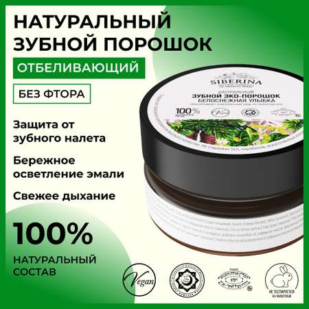 Зубная паста Siberina