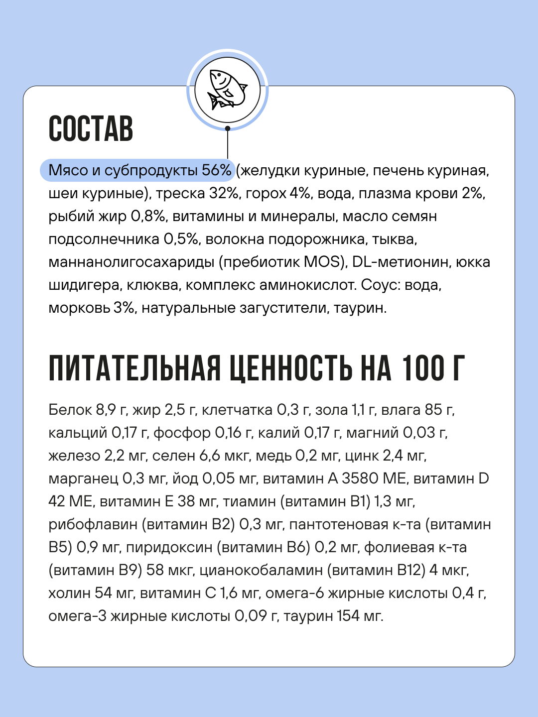 Полнорационный влажный корм BOWL WOW в соусе для котят и беременных кошек с белой рыбой и тыквой 85г - фото 3