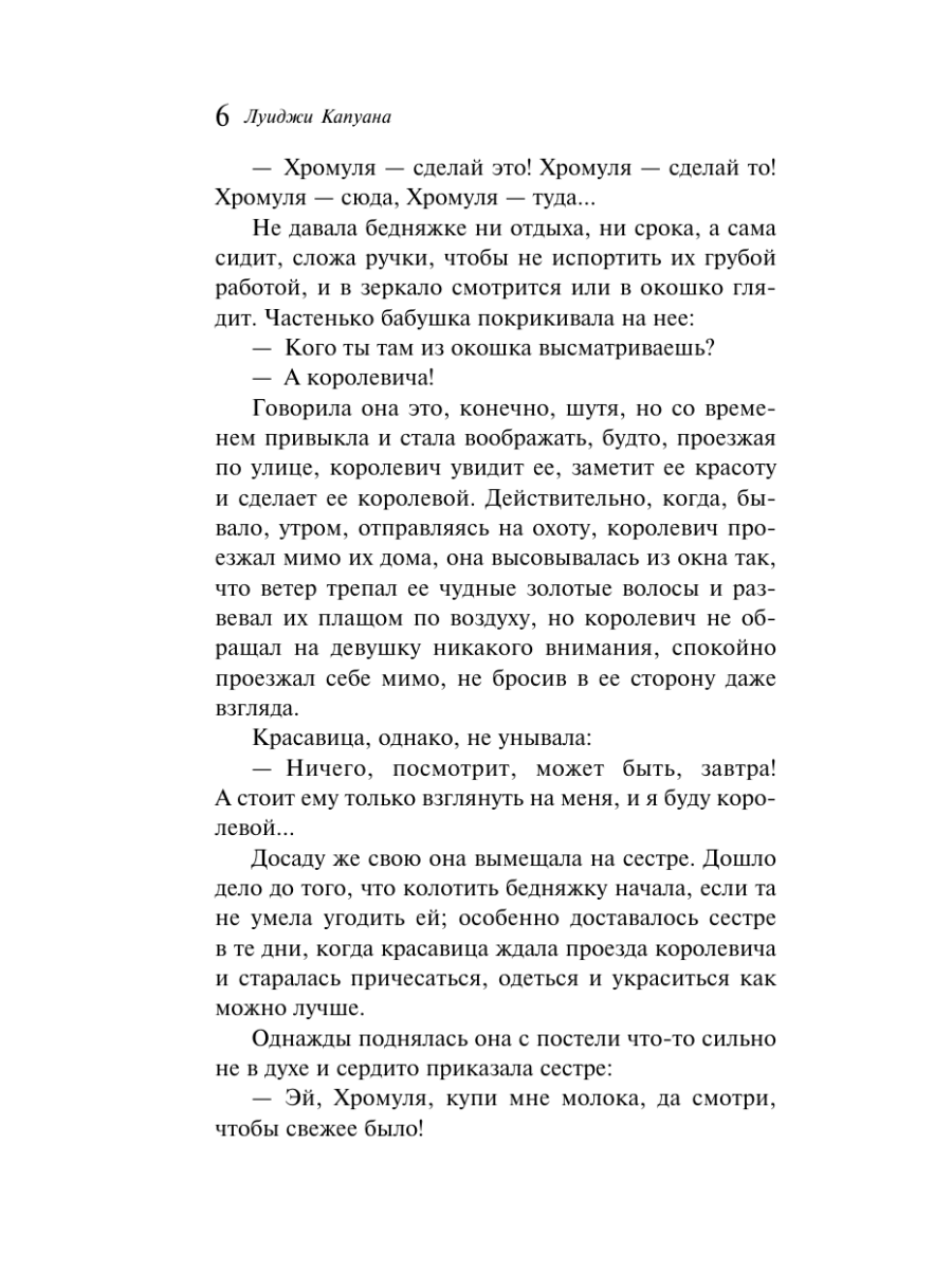 Книга Эксмо Итальянские сказки - фото 5