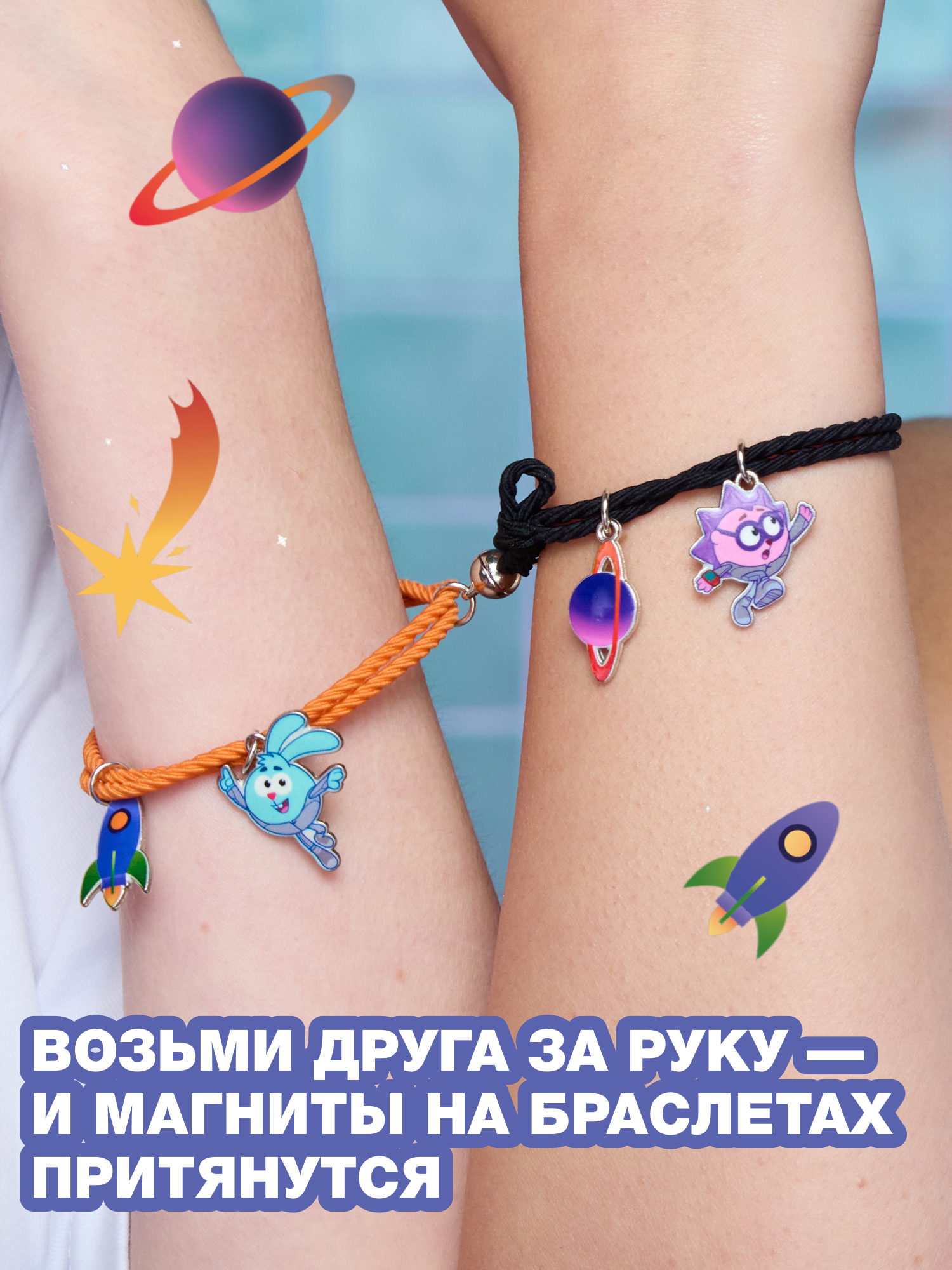 Браслет Beauty Bomb Смешарики 2 шт. - фото 2