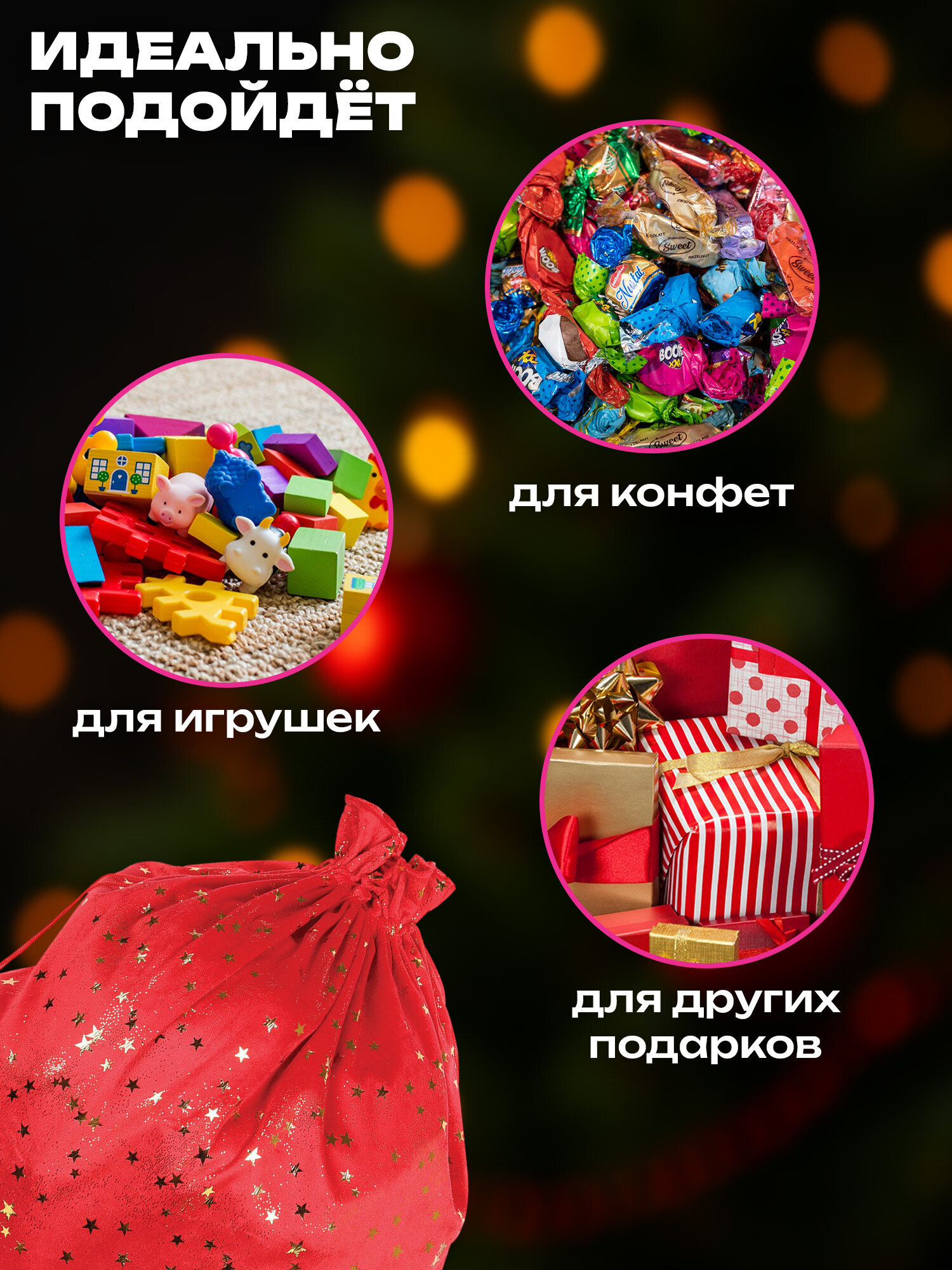 Мешок для подарков Золотая сказка новогодний 55х60см - фото 3