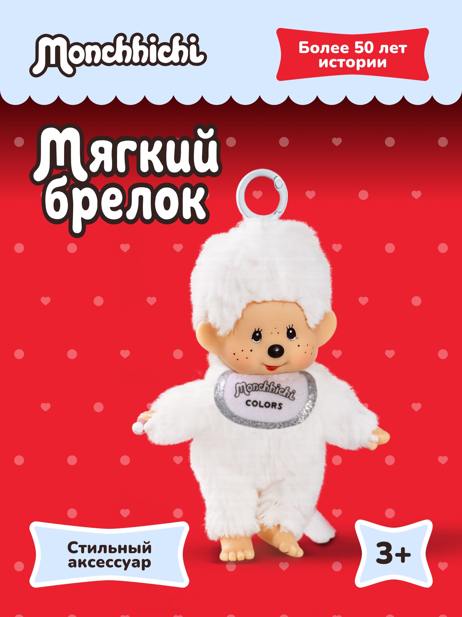 Брелок Monchhichi - фото 1