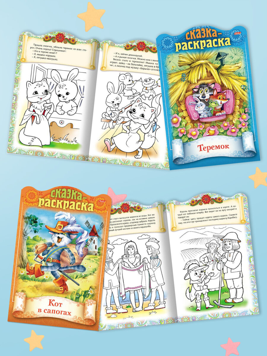 Раскраски детские Hatber для девочек и мальчиков Сказки детям набор 4 штуки - фото 5