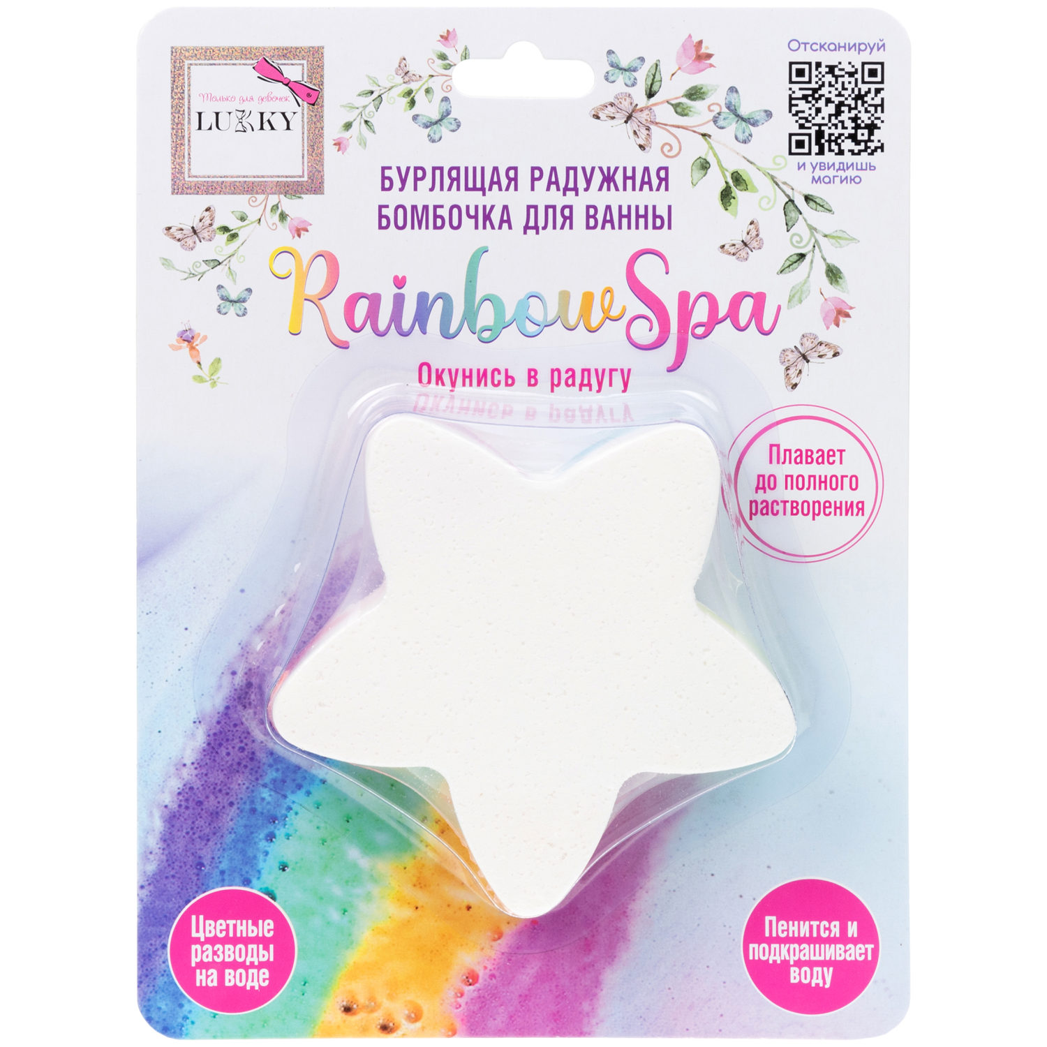 Бомбочка LUKKY Rainbow Spa - фото 4