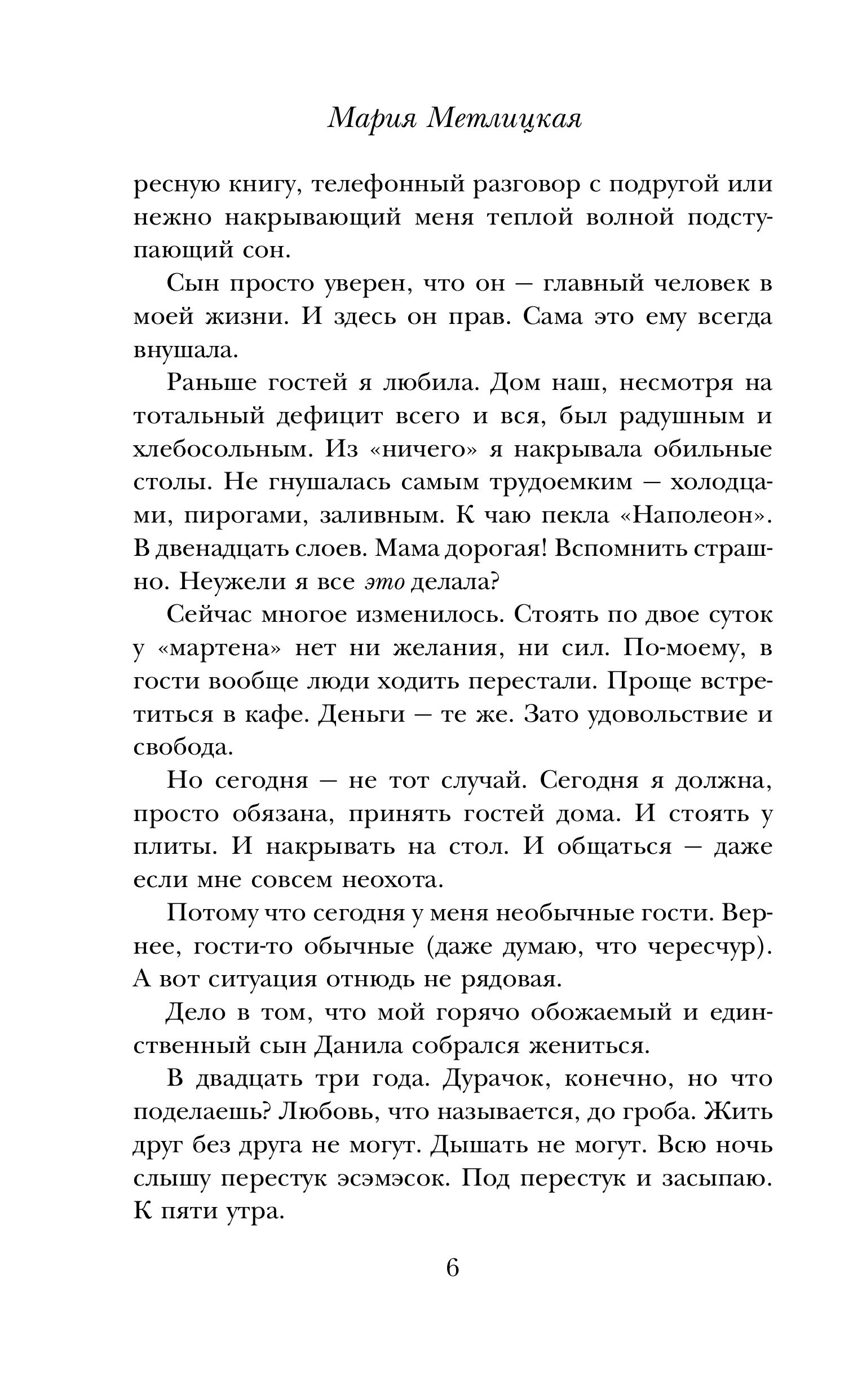 Книга Эксмо Дневник свекрови - фото 3