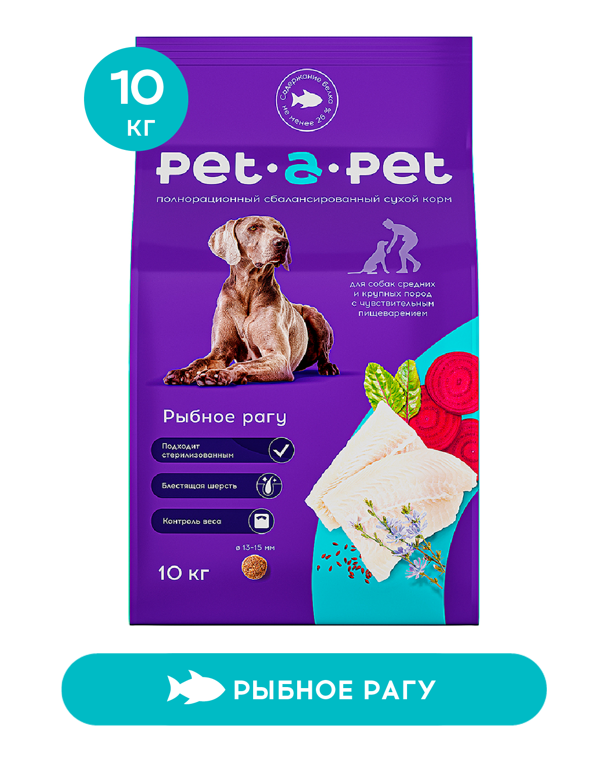 Корм для собак Pet-a-Pet 10кг средних и крупных пород с чувствительным пищеварением с белой рыбой - фото 1