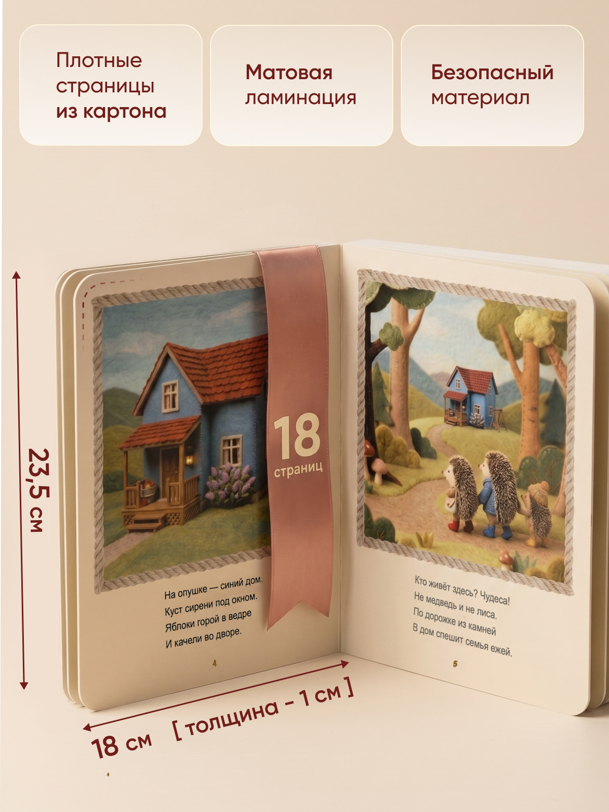 Картонная книга для малышей Расту по возрасту «Про ежонка и ежей» 1+ - фото 2