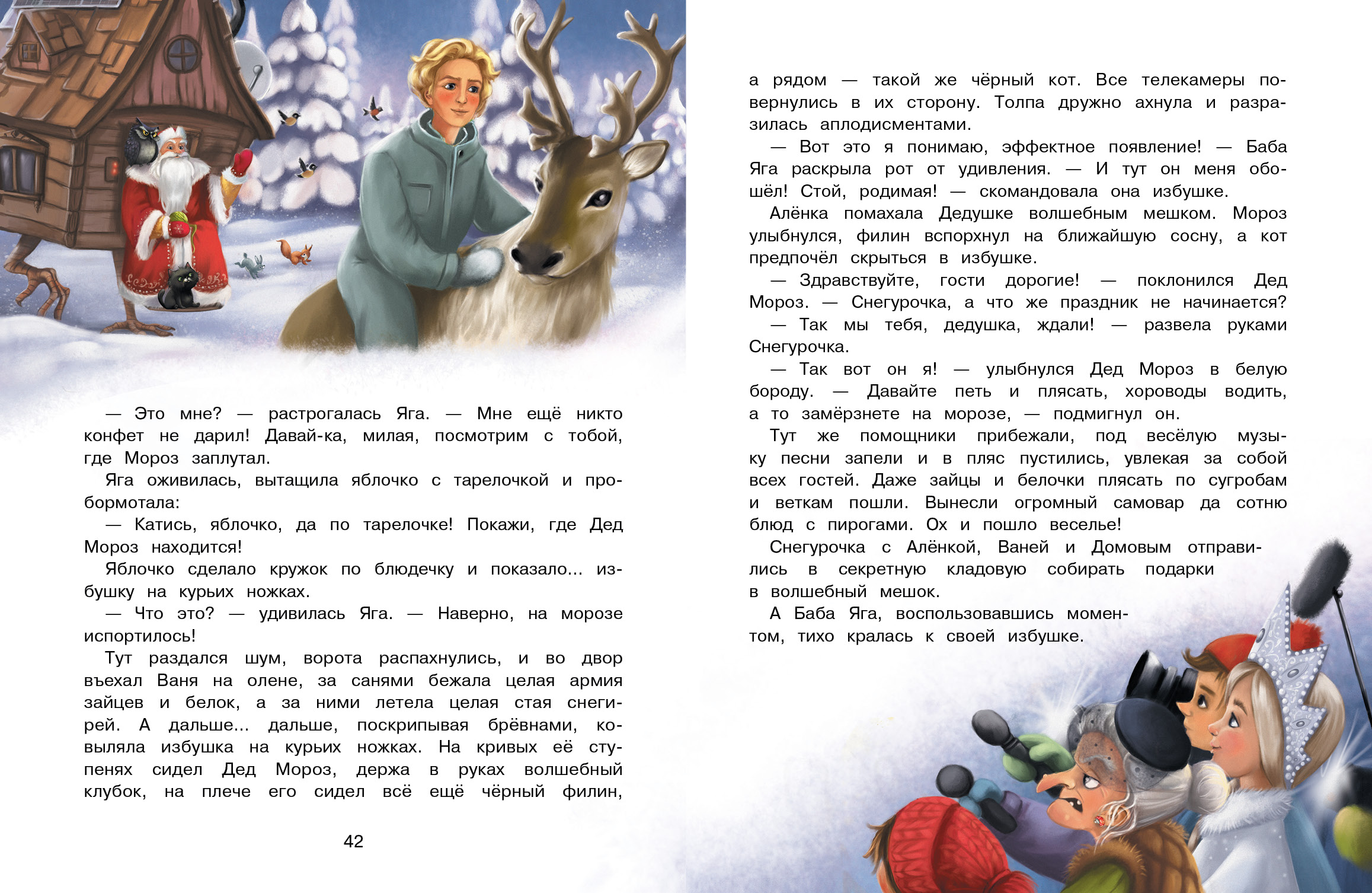 Книга СТРЕКОЗА Современные сказки - фото 4