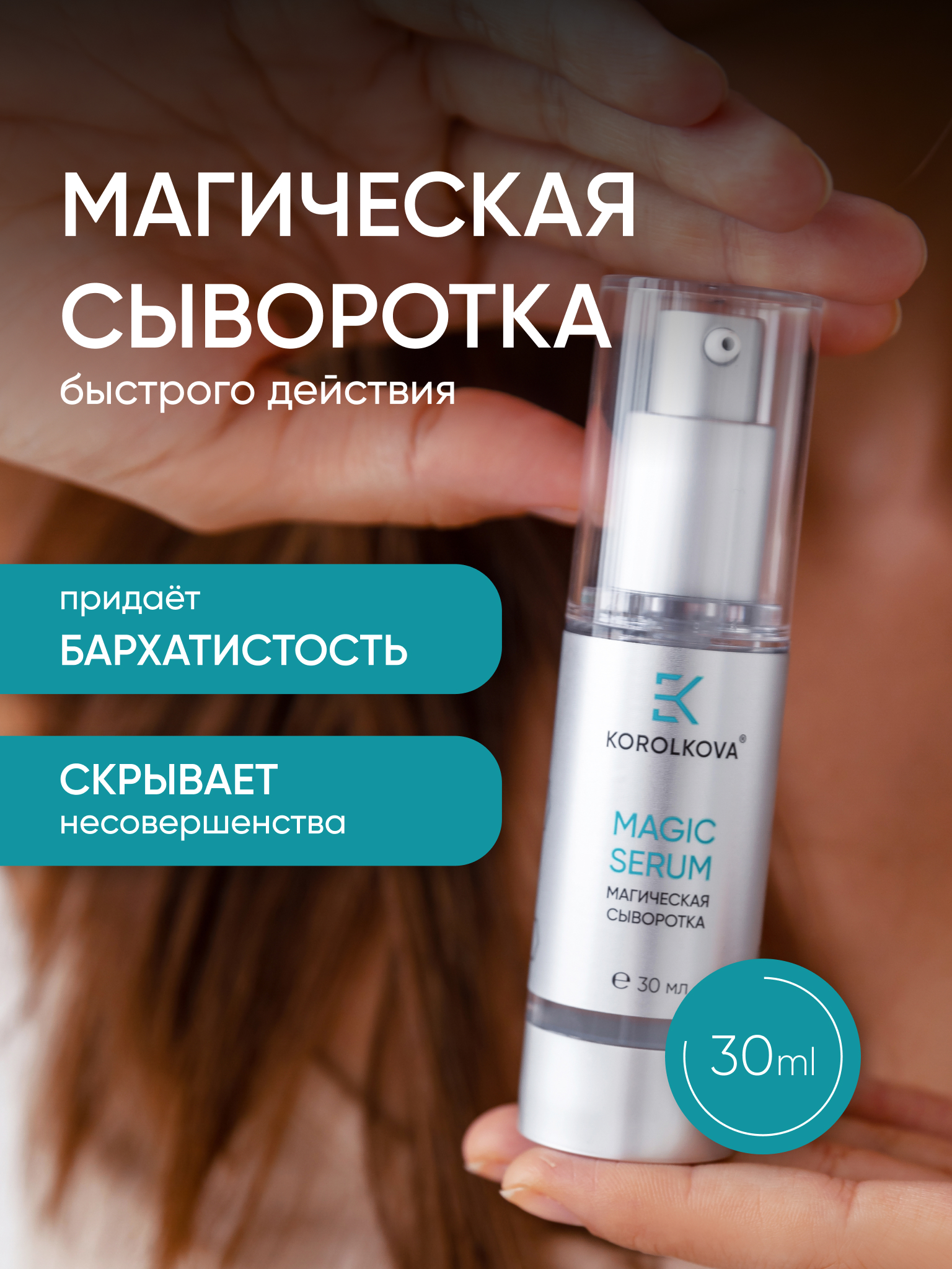 Сыворотка KOROLKOVA увлажняющая быстрого действия 30 мл 1 шт. - фото 1