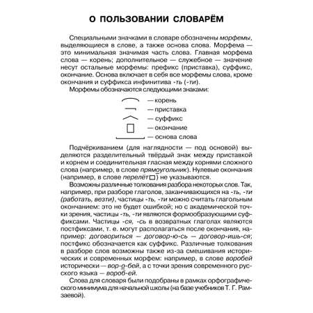 Книга ИД Литера Разбор слова по составу