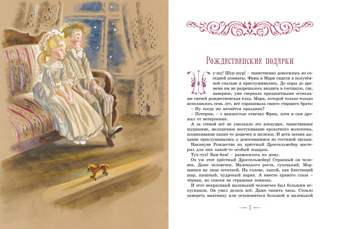 Книга Махаон Щелкунчик и другие волшебные сказки - фото 4