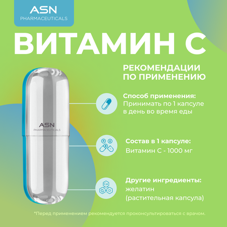БАД ASN PHARMACEUTICALS Витамин C