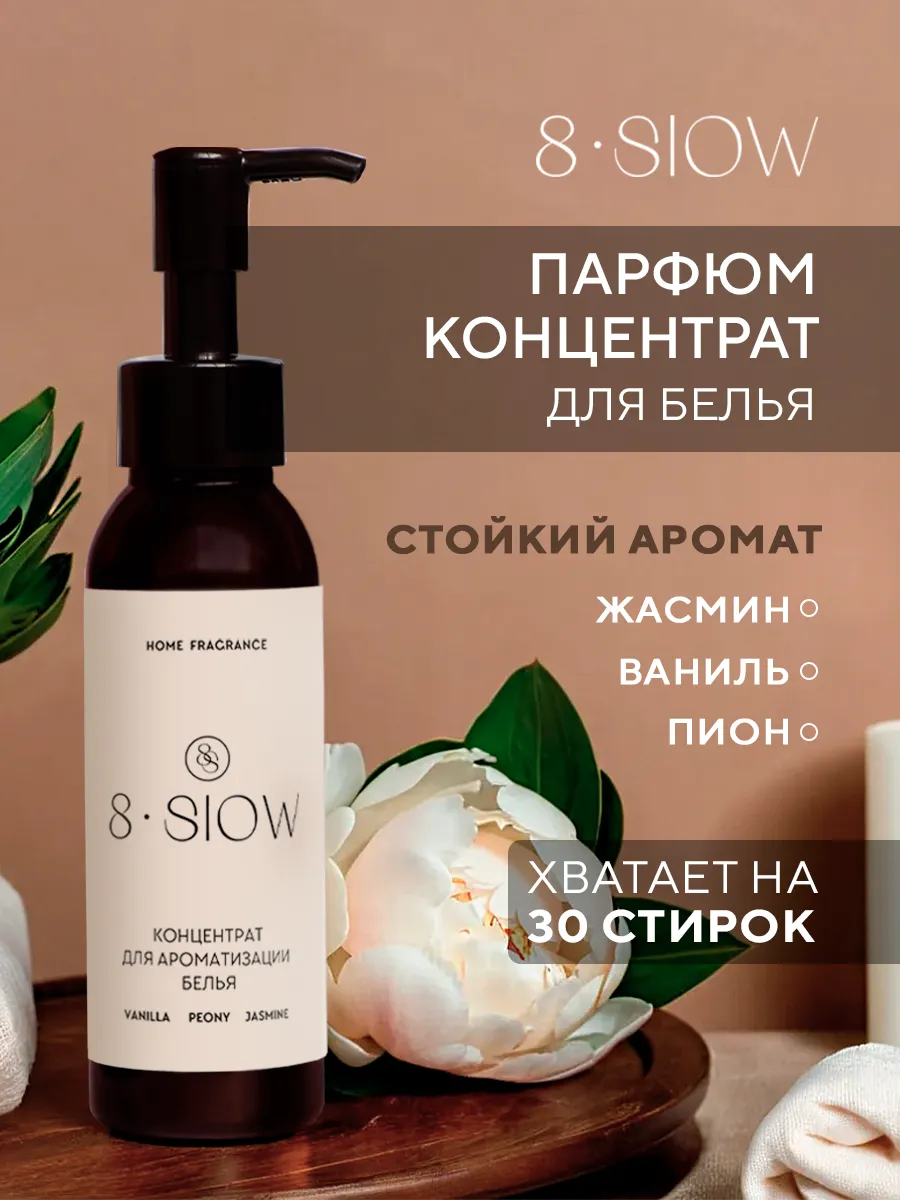 Кондиционер 8SLOW 0.1 л 1 шт. - фото 5