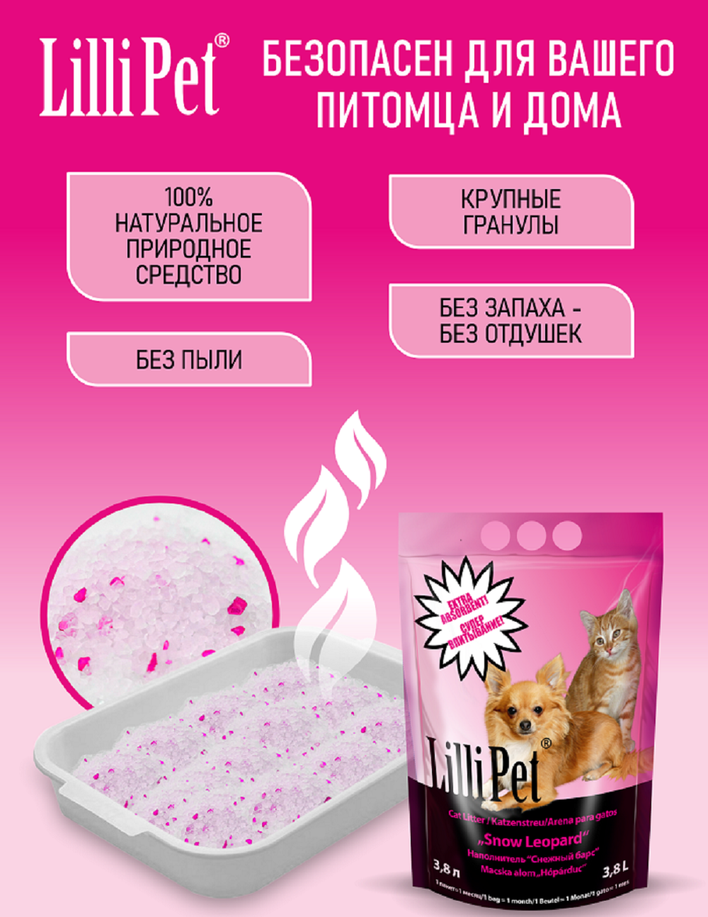 Наполнитель Snow leopard Lilli Pet силикагелевый для кошачьего туалета 3.8 литра - фото 3