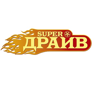 Super Драйв