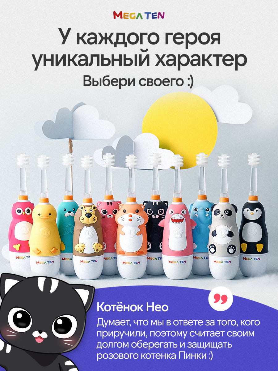Зубная щетка электрическая Mega Ten kids sonic - фото 18