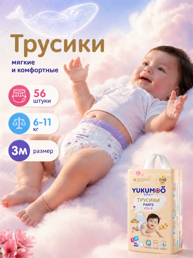 Трусики YUKUMOO ночные M (6-11 кг) 56 шт. - фото 1