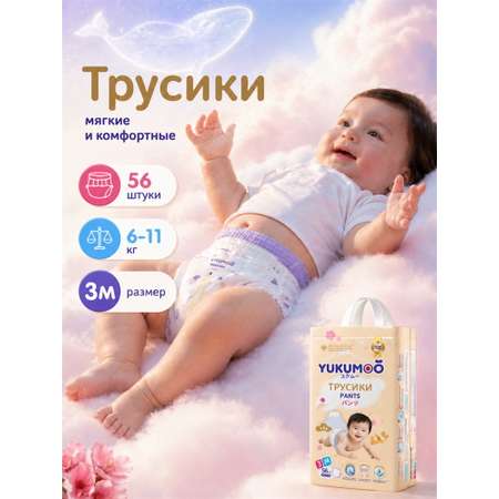 Трусики YUKUMOO ночные M (6-11 кг) 56 шт.