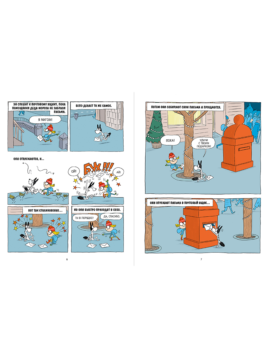 Книга Альпина. Дети Два подарка. Удивительное новогоднее приключение - фото 13
