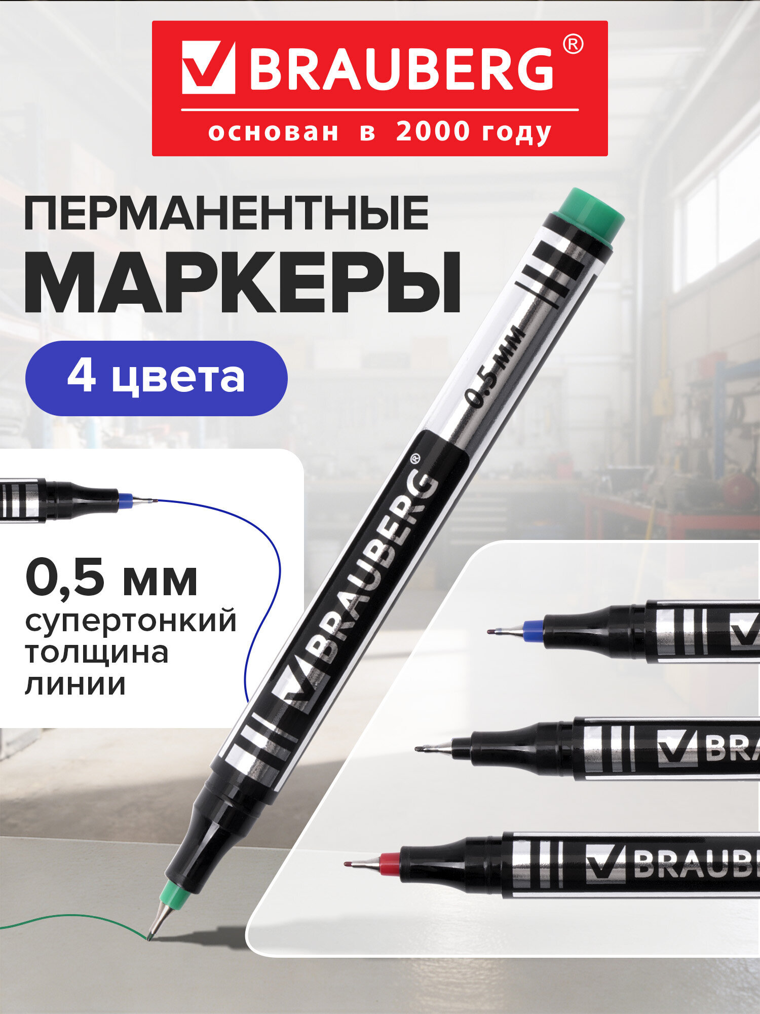Изображение товара Маркеры Brauberg перманентные 4 цвета с тонким наконечником быстросохнущие водостойкие