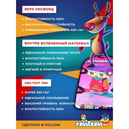 Ледянка Fani and Sani 90 см