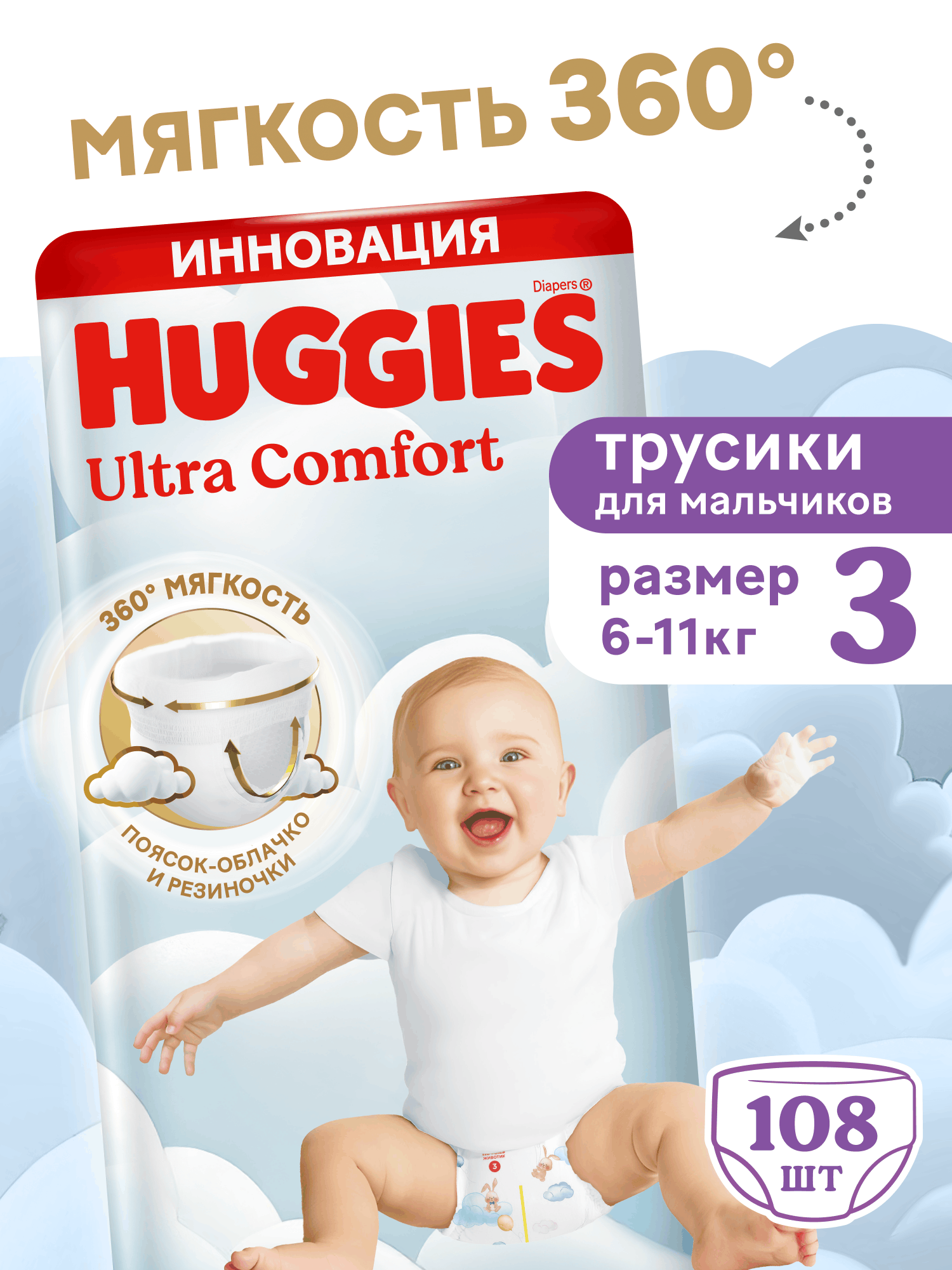 Изображение товара Подгузники-трусики Huggies Ultra Comfort для мальчиков 6-11 кг 108 шт.