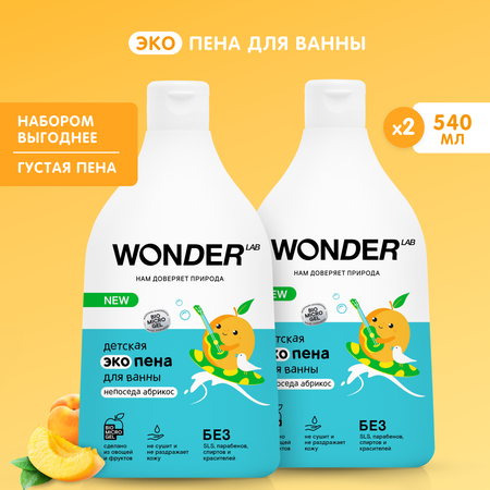 Набор средств WONDER Lab Непоседа абрикос 540 мл