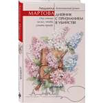 Книга Эксмо Дневник с признанием в убийстве