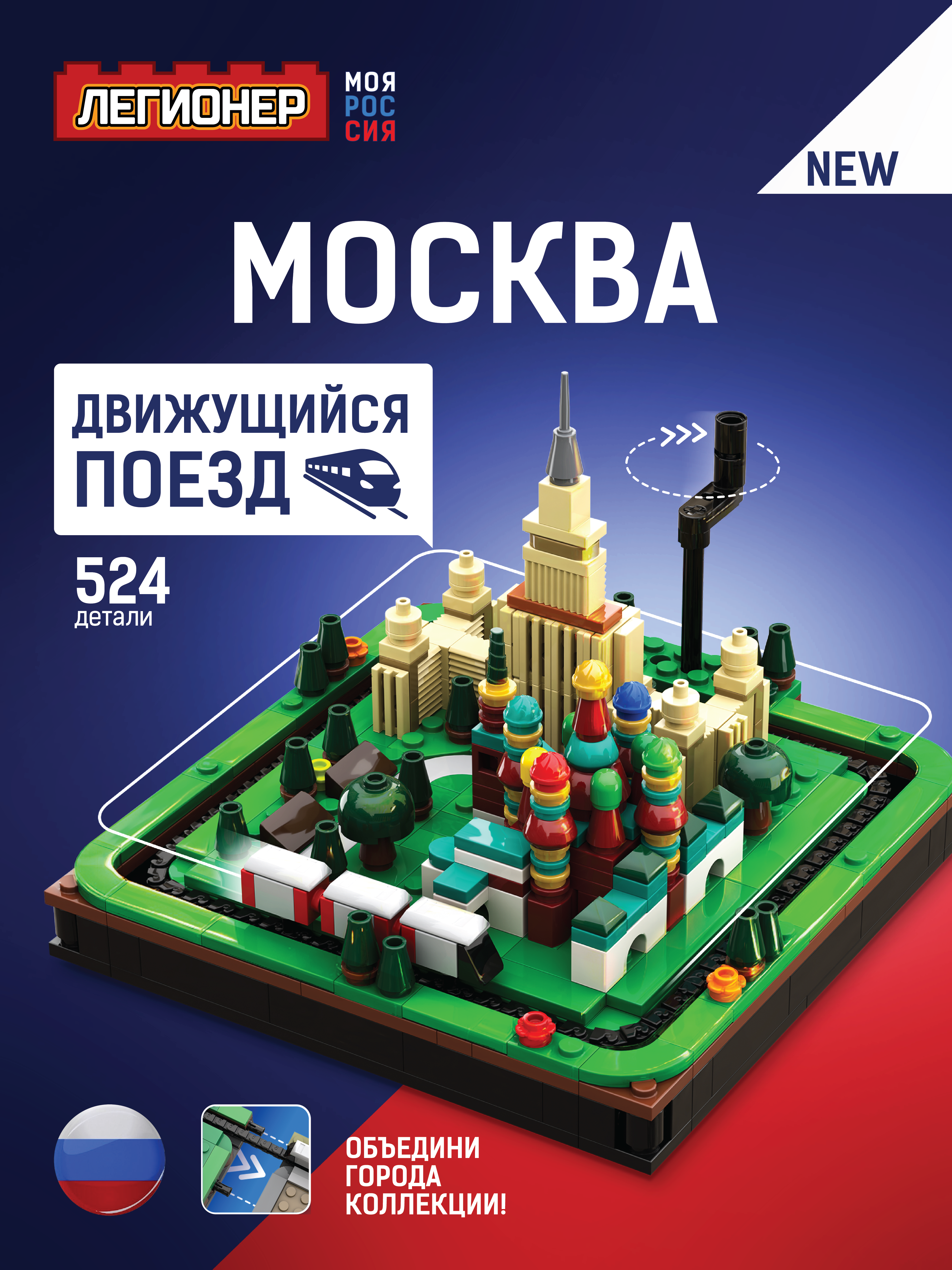 Конструктор Легионер 524 дет. - фото 1