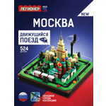 Конструктор Легионер 524 дет.