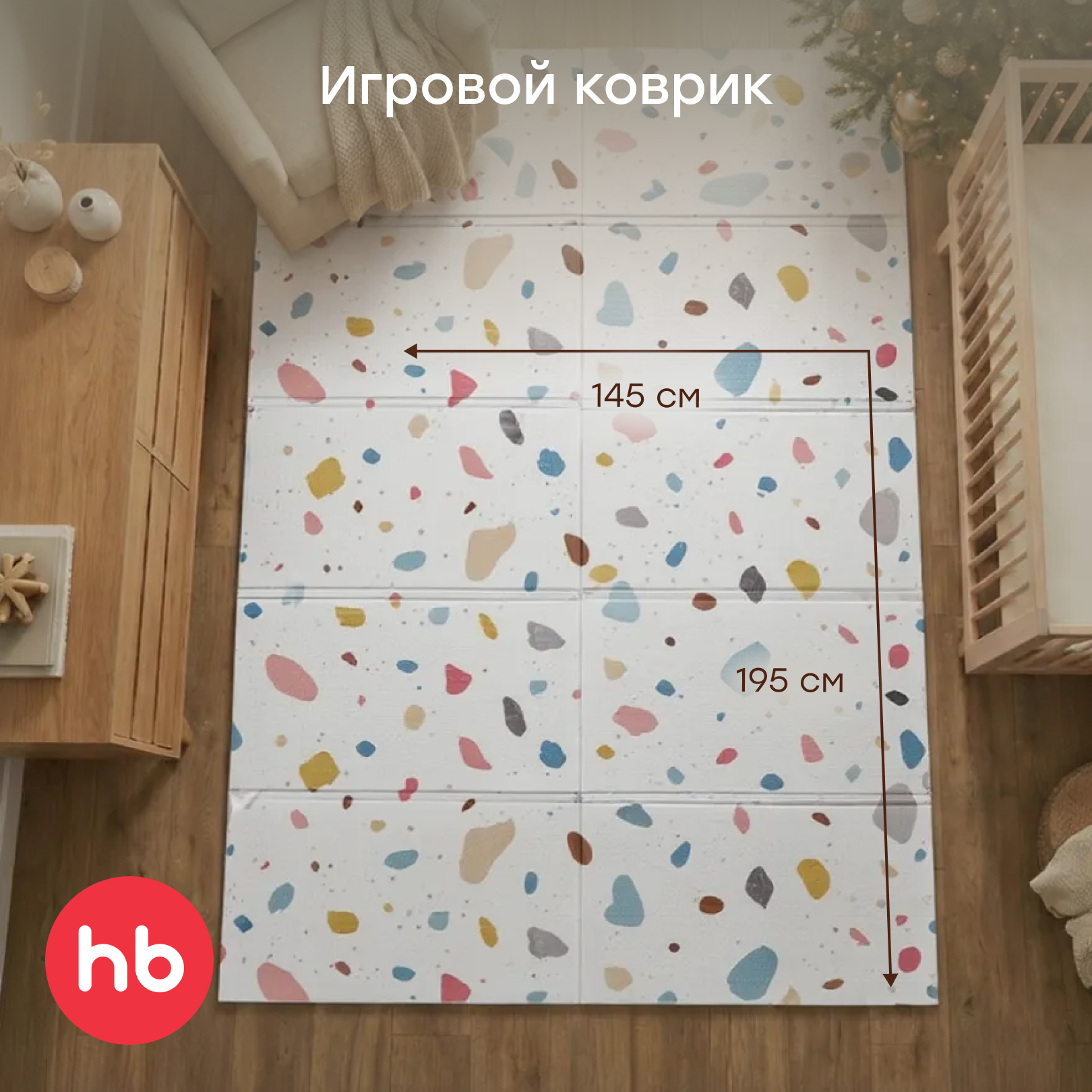 Детский складной коврик прикроватный Happy Baby Terrazzo 145 x 195 см 1 шт. - фото 1