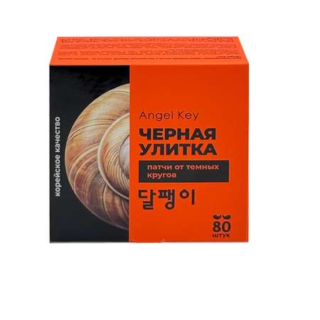 Патчи Angel Key от темных кругов 80шт 1 шт.