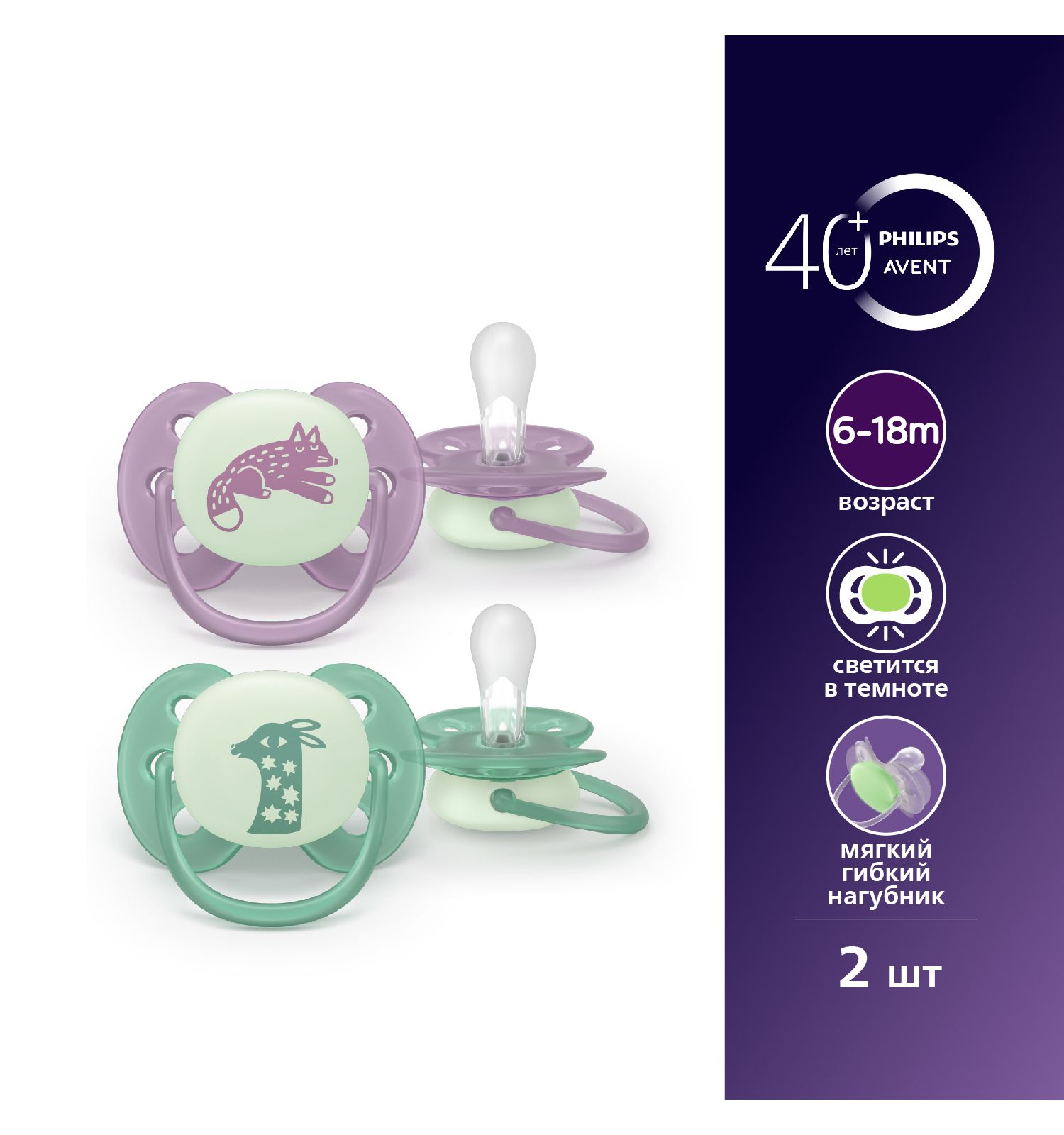 Пустышка Philips Avent силикон ортодонтическая от 6 мес. 2 шт. - фото 1