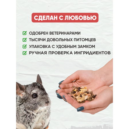 Корм лакомство GRANOFEED для шиншилл 400 г