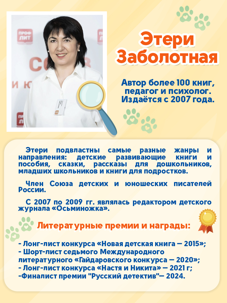 Книга Проф-Пресс детский детектив Дело о похищенной собаке. Э. Заболотная. мягкая обложка - фото 2