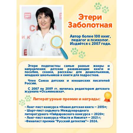 Книга Проф-Пресс детский детектив Дело о похищенной собаке. Э. Заболотная. мягкая обложка