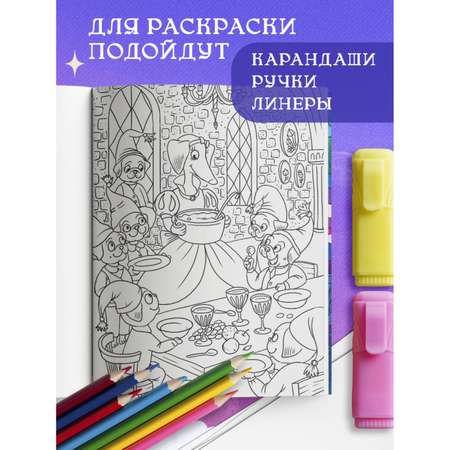 Книга Эксмо Сказочные таксы Раскрашиваем 21 иллюстрацию по мотивам известных сказок