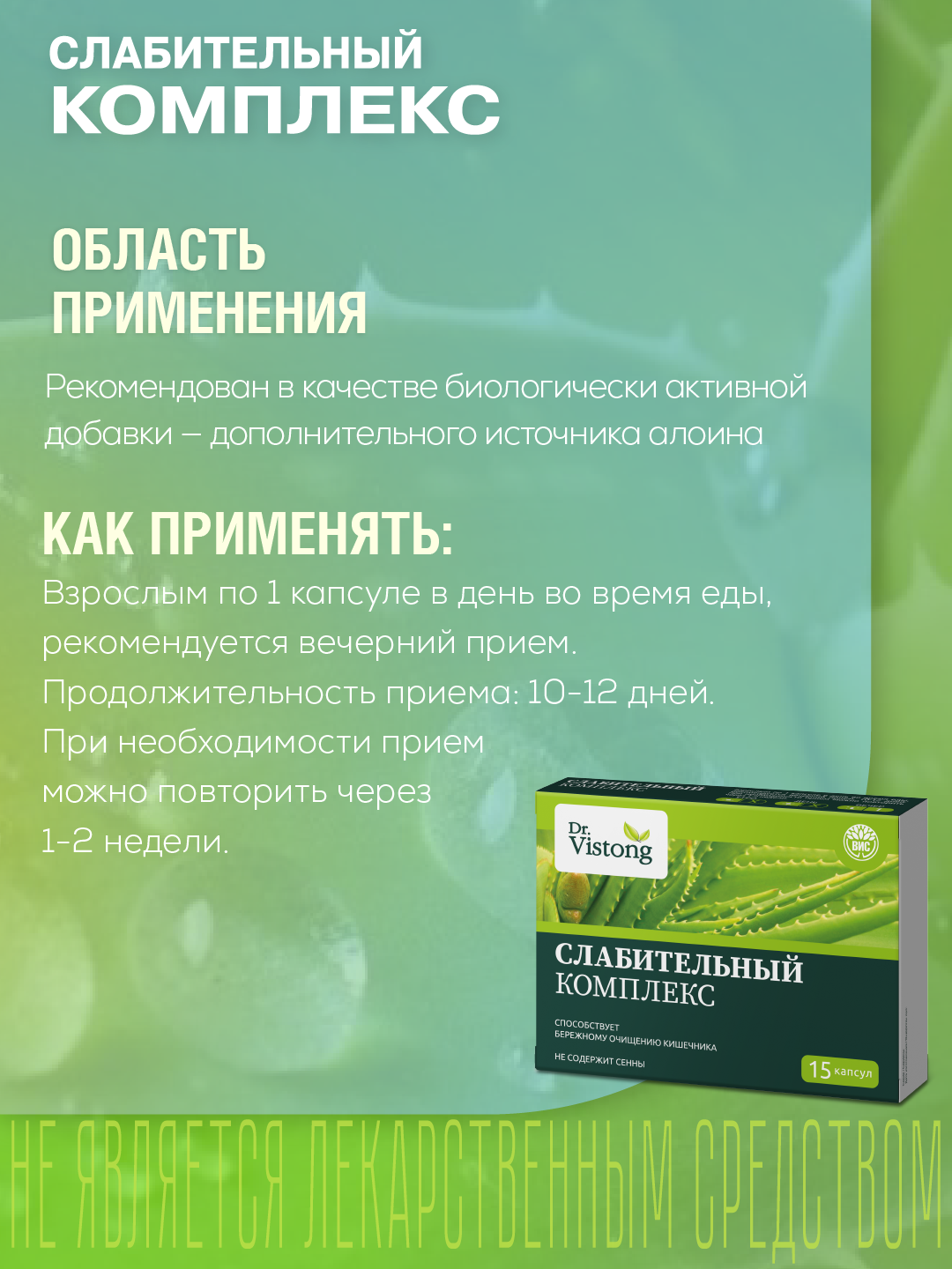 БАД ВИС Слабительный комплекс капсулы №15 - фото 2