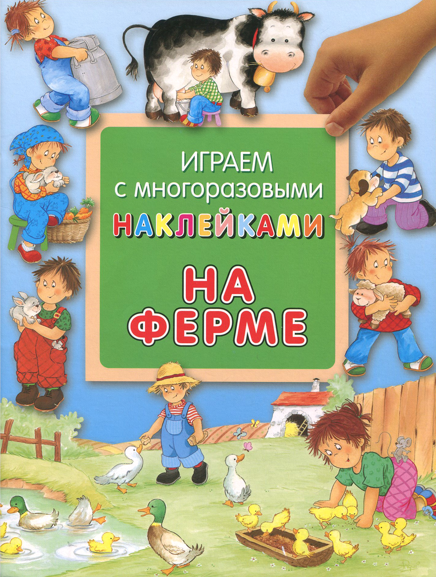 Книга Лабиринт На ферме - фото 1