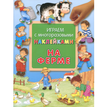 Книга Лабиринт На ферме