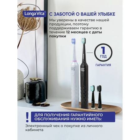 Зубная щетка электрическая LONGA VITA