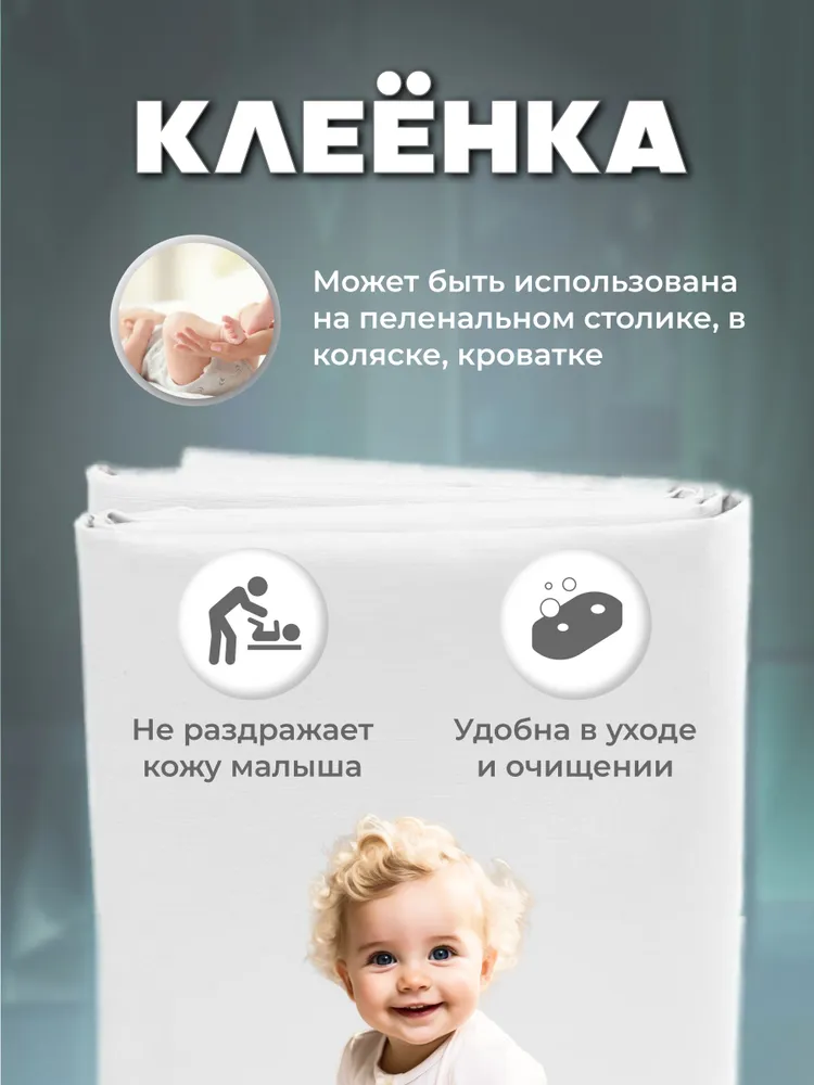 Клеёнка Бим-Бом 60 x 100 см - фото 2