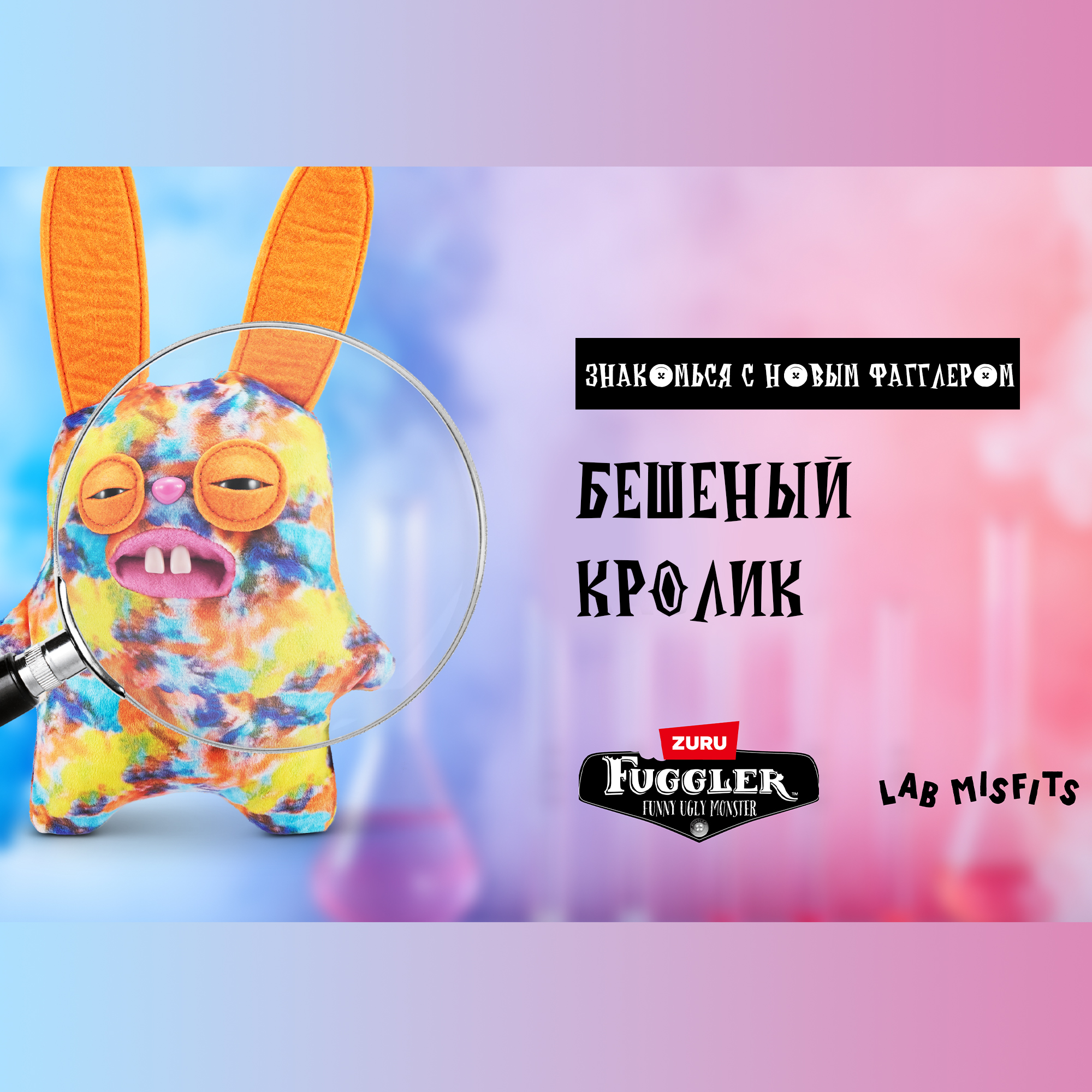 Игрушка мягкая FUGGLER Series 1 Rabid rabbit 15702N - фото 6