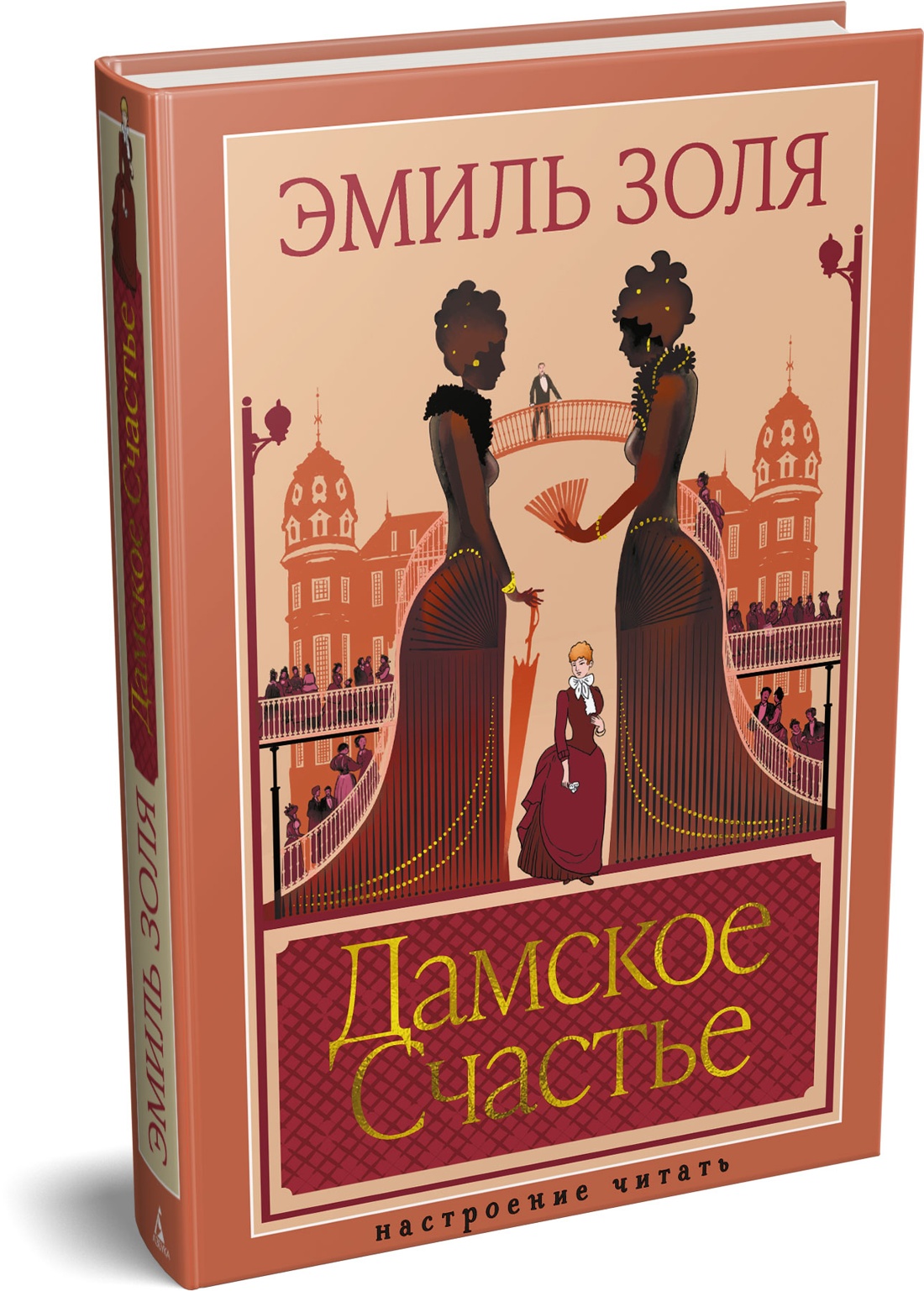 Книга АЗБУКА НастрЧит Золя Э Дамское Счастье - фото 2