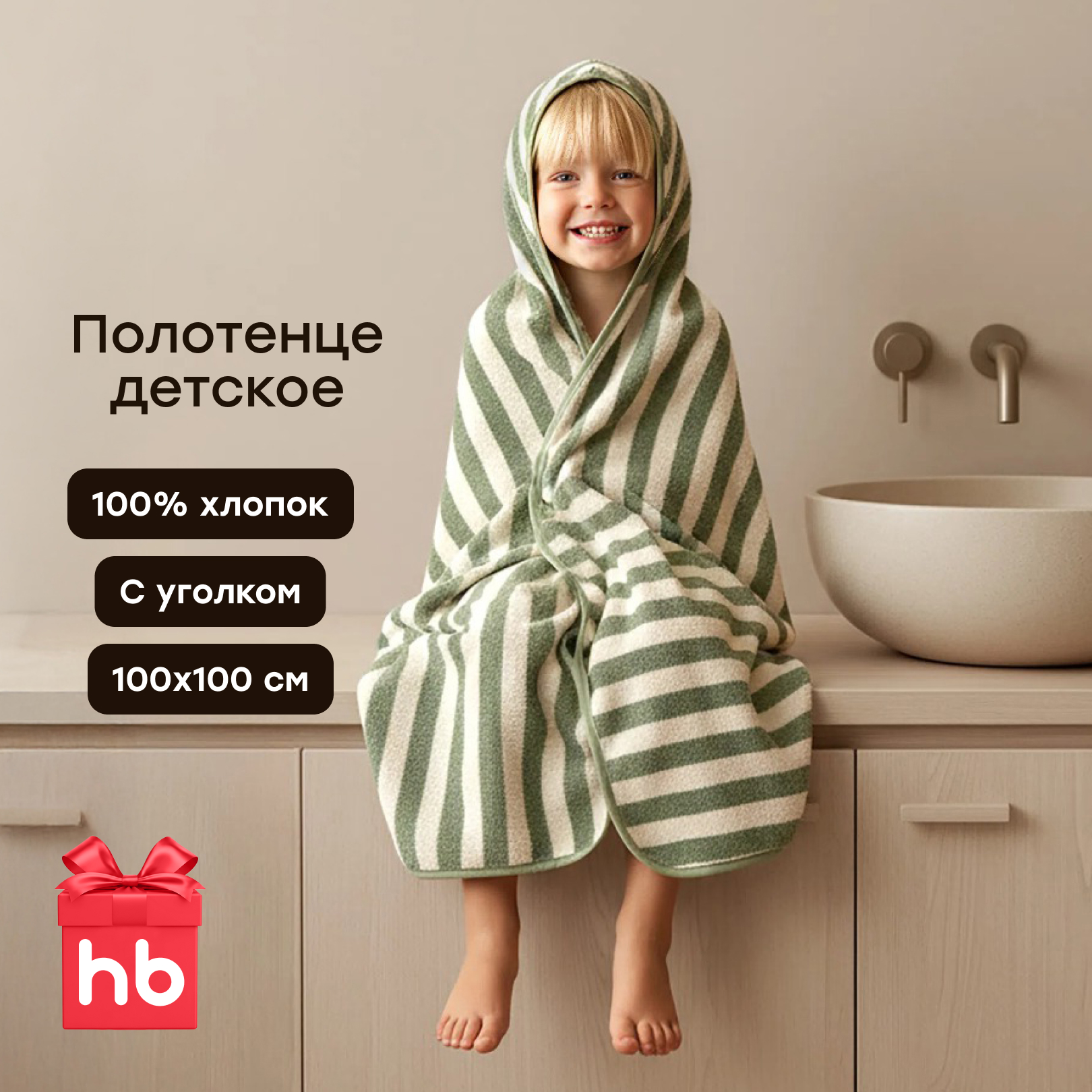 Полотенце Happy Baby с капюшоном 100 x 100 см - фото 1