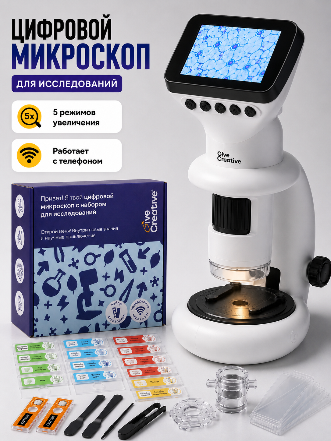 Микроскоп Give Creative школьный с WiFi и фото - фото 1