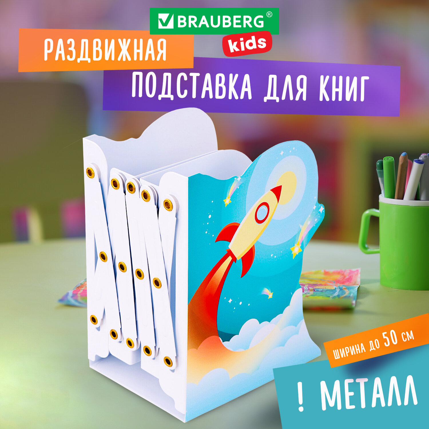 Подставка для книг Brauberg - фото 1