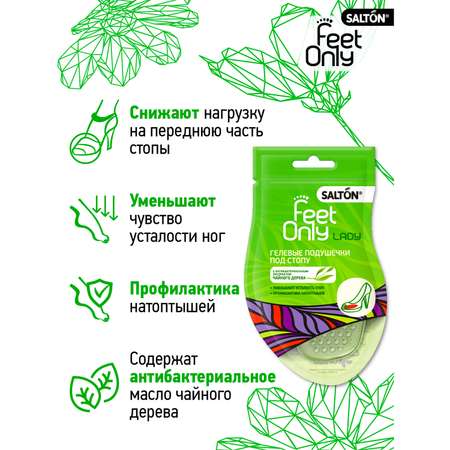 Гелевые подушечки под стопу Salton Feet Only