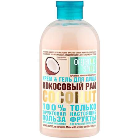 Гель Organic Shop 500 мл